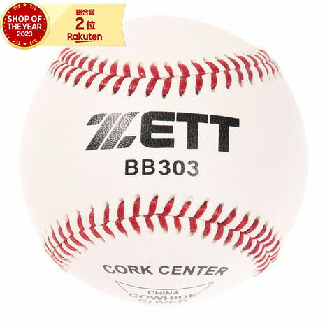 ゼット（ZETT）（メンズ、キッズ）硬式用練習球 野球 ボール コウシキレンシュウキュウ 自主練 BB303