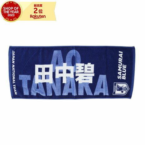 ジェイエフエー（JFA）（メンズ、レディース、キッズ）JFA サッカー 日本代表 フェイスタオル 田中 碧 OO4-847 応援グッズのサムネイル
