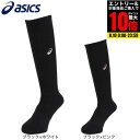 【10%OFFクーポン対象!8/14まで】アシックス(ASICS)(メンズ、レディース)バレーボール ソックス ワンポイント ハイソックス 3053A137
