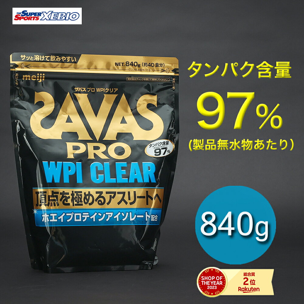 ザバス SAVAS メンズ レディース プロ WPI クリア ホエイプロテイン 840g 約40食分 2631076 プロテイン