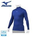 【最大7万ポイントバック!要エントリー&抽選★5/10限定】ミズノ(MIZUNO)(メンズ、レディース)野球 アンダーシャツA バイオギア ハイネック 長袖シャ...