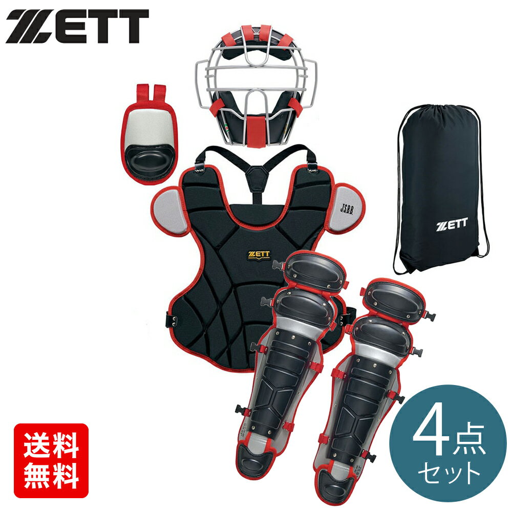 ゼット(ZETT)(メンズ)野球 キャッチャー防具4点セット BL3332A-1964