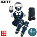 ゼット(ZETT)(メンズ)野球 キャッチャー防具4点セット BL3332A-2982