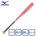 【最大7万ポイントバック!要エントリー&抽選★5/1限定】ミズノ(MIZUNO)(キッズ)少年軟式用バット 野球 ジュニア ヒッティングナビ 66cm/平均36...