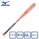【最大7万ポイントバック!要エントリー&抽選★5/1限定】ミズノ(MIZUNO)(キッズ)少年軟式用バット 野球 ジュニア ヒッティングナビ 68cm/平均38...