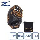 ミズノ(MIZUNO)(メンズ)軟式用グラブ 一塁手用 クロスウエブ型 一般 ミズノプロ クラシック BSS 1AJFR30010 0949 お一人様一点まで