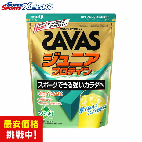 【7/5 24h限定 エントリー＆対象3店舗買い回りで最大P10倍！】ザバス（SAVAS）（キッズ）ジュニアプロテイン ホエイたんぱく 10種のビタミン カルシウム 鉄 マグネシウム配合 マスカット 50食分 CT1028 プロテイン SAVASのサムネイル