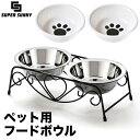 【あす楽】 ペットボウル 浅 スタンド 4個 セット 食器 フードボウル 早食い防止 犬 猫 えさ入れ ごはん 皿 水入れ ステンレス プラスチック 高さがある おしゃれ かわいい アンティーク シンプル 高齢 子犬 食べやすい 2匹 プレゼント ギフト シルバー ホワイト SuperSunny