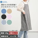 \期間限定!MAX80%OFF!/エプロン 2枚 セット 薄手 かぶるだけ フロントスリット 春夏 涼しい おしゃれ かわいい シンプル 無地 デニム チェック...