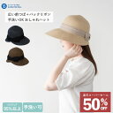 【店内買い回り&エントリーでP最大30倍!!】ウォッシャブルバイザーハット 麦わら帽子 つば広 洗える コンパクト 折りたたみ UV ペーパーハット レディース...