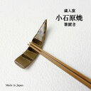 \期間限定!MAX80%OFF!/【クリアランスセール550円→450円】箸置き 小石原焼 お魚柄 蔵人窯 おしゃれ はし置き カトラリーレスト かわいい 食器...