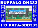 ۏ SAMSUNG`bv PC-2700 DDR333MHz 200Pin 1GB