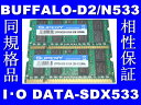 DDR2-533 PC4200 2GBを2枚セット 4GB 200Pin S.O.DIMMノート用 大手メーカーチップ ▲相性保証▲