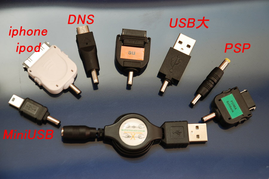 携帯電話docomo/au/softobank，iphone3，PSP，DNS等 緊急充電