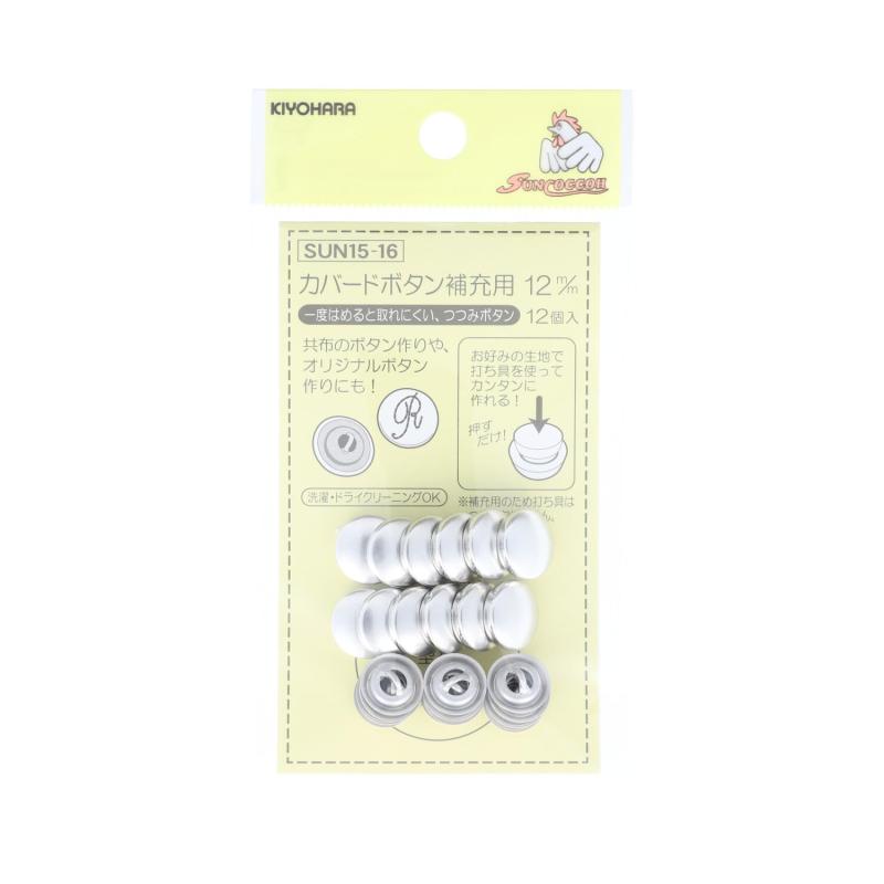 Rakuten - KIYOHARA サンコッコー カバードボタン補充用 12個入り 直径12mm SUN15-16