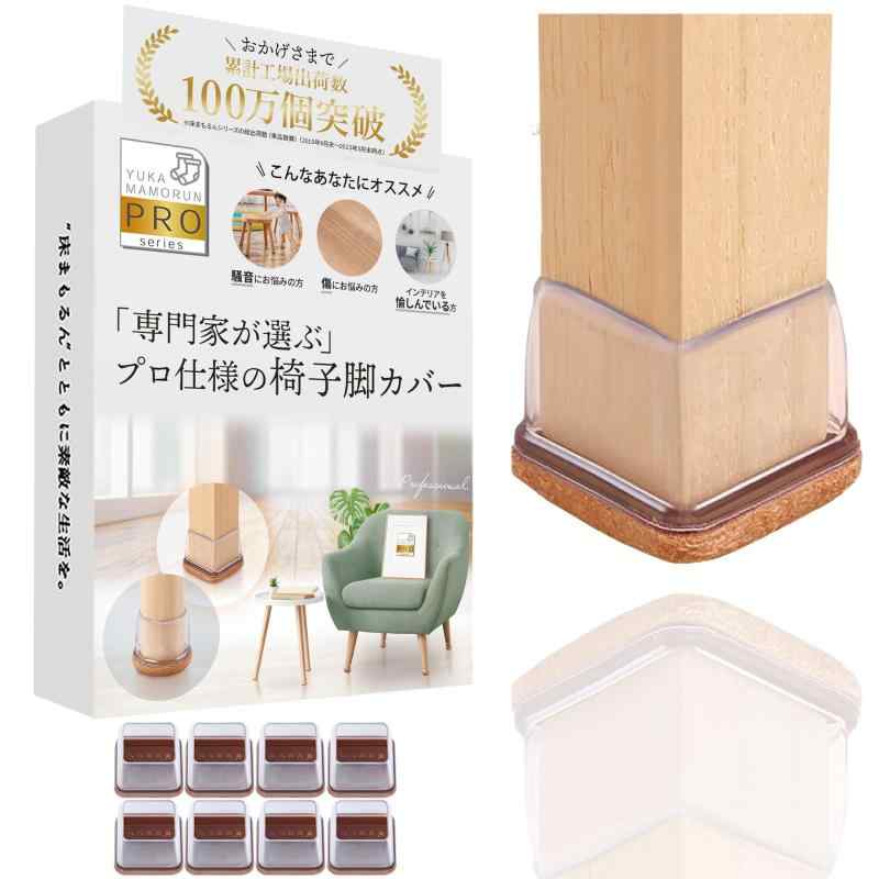 乐天商城 - 椅子脚カバー 【インテリアデザイナー監修】 いすの足カバー 『専門家が選ぶプロ仕様』 椅子足キャップ 透明 角脚用 8個セット [床まもるんPRO]