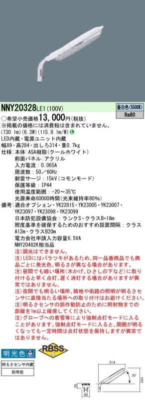 Rakuten - パナソニック(Panasonic) LED 昼白色 防犯灯 明光色 NNY20328LE1