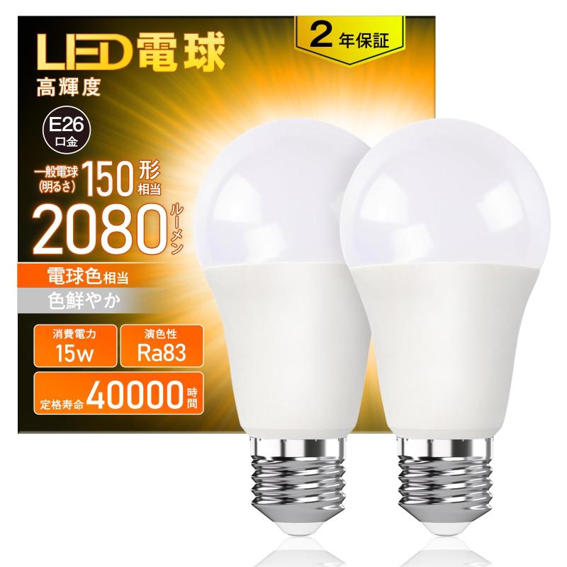 【適格請求書発行可】OKALUMI led 電球 e26 高輝度 2080lm 150w形相当 電球色 2700k 広配光 高演色 15w省エネ 目に優しい 断熱材施工器具/密閉器具対応 廊下・玄関・トイレ・洗面所・リビング・寝室