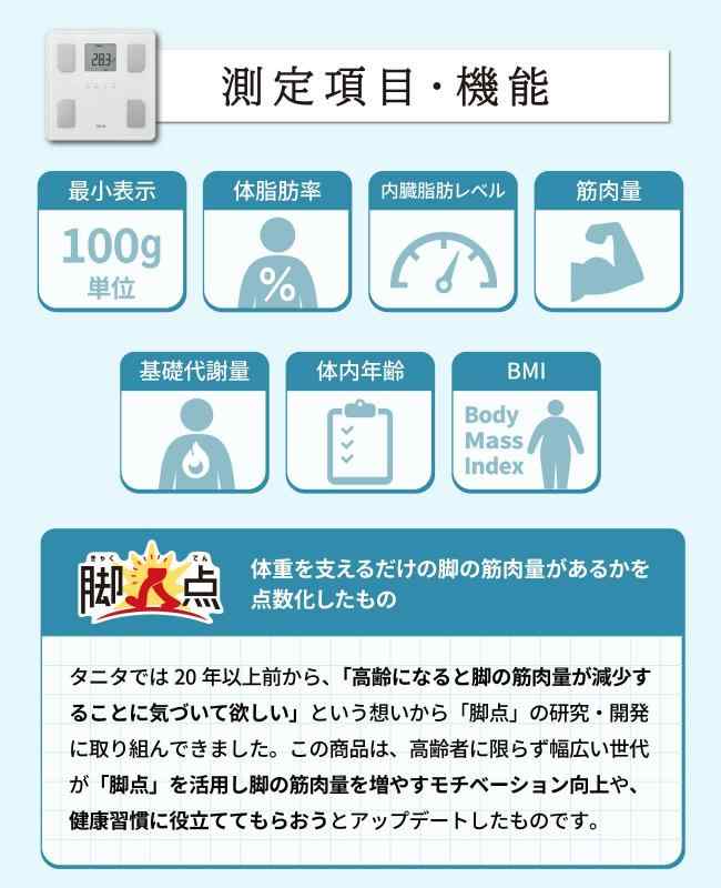 タニタ 体重計 体組成計【業界初 脚点判定（体重を支える足の筋肉量を点数化）】体...