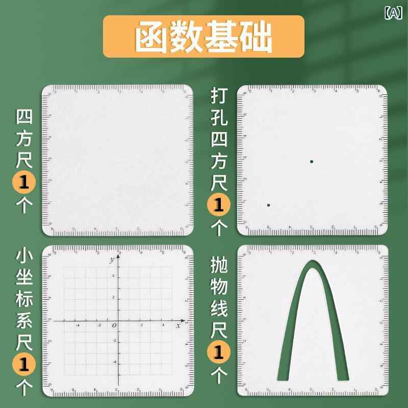 数学定規 セット 関数 グラフ 幾何 図形 座標 初中 勉強 演算 解題 推理 多機能 プ...