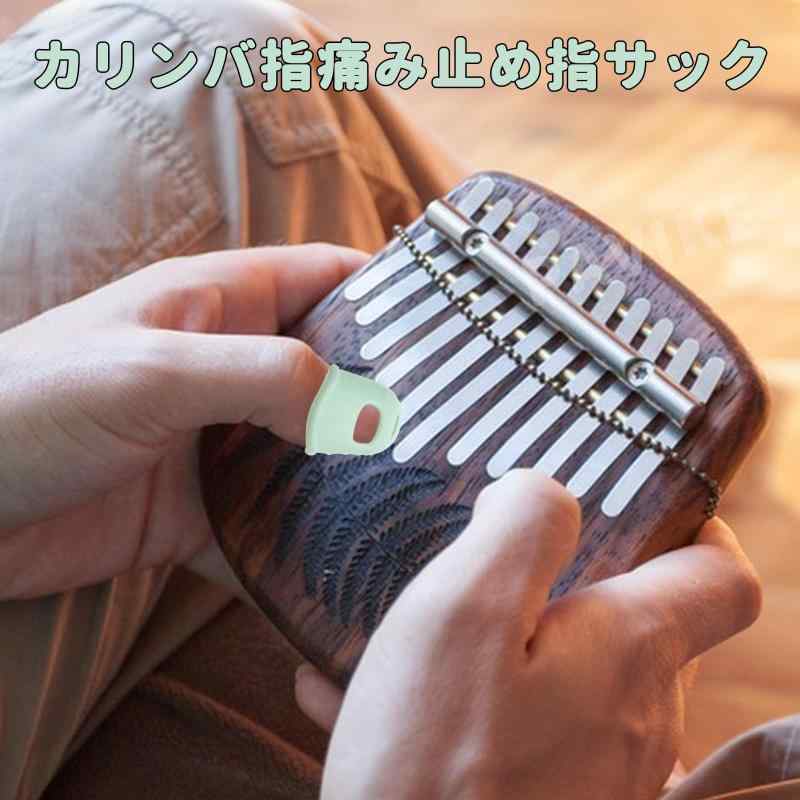 PAVIKE カリンバ指先プロテクター （4個入り）シリコン滑り止め親指指先保護カバー カリンバ 初心者 シリコンフィンガー 指サック 親指 ギター 指先プロテクター 弦楽器用 指先保護 superyou-10158201 SUPERYOU サンプル画像2
