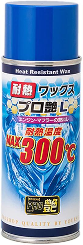 タナックス (TANAX) バイク用 メンテナンス PITGEAR 耐熱ワックス プロ艶L 耐熱温度300℃ (エンジン・マ..