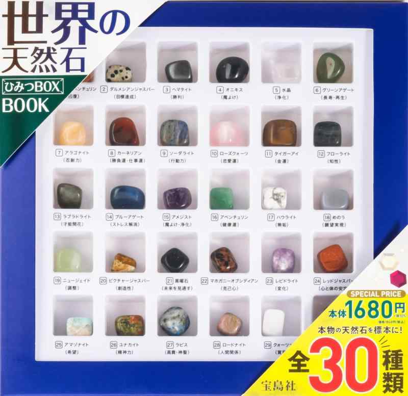 乐天商城 - 世界の天然石 ひみつBOX BOOK (バラエティ)