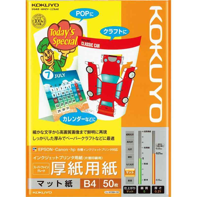 コクヨ インクジェットプリンタ用紙 厚紙用紙 B4 50枚 KJ-M15B4-50 白色(2)