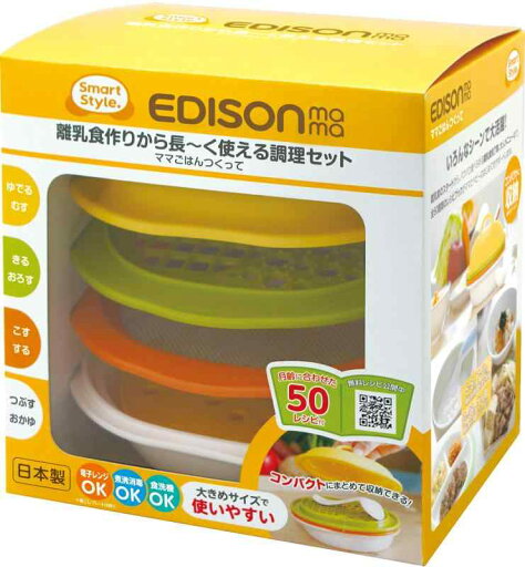 EDISONmama(エジソンママ) ママごはんつくって 離乳食調理セット コンパクト収納 1台7役 時短キッチン 離乳食が終わっても使える EDISONmama(エジソンママ) ママごはんつくって 離乳食調理セット コンパクト収納 1台7役 時短キッチン 離乳食が終わっても使える