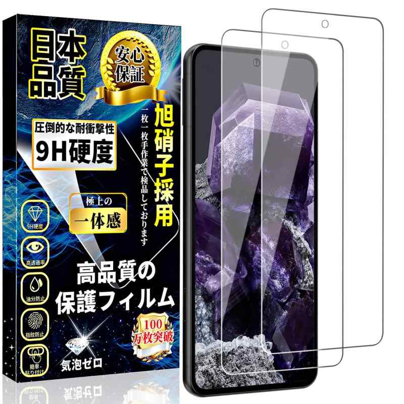 対応 Google Pixel 8 ガラスフィルム グーグル ピクセル 8 保護フィルム Pixel8 強化ガラス【日本製旭硝子製-2枚入り】硬度9H 飛散防止..