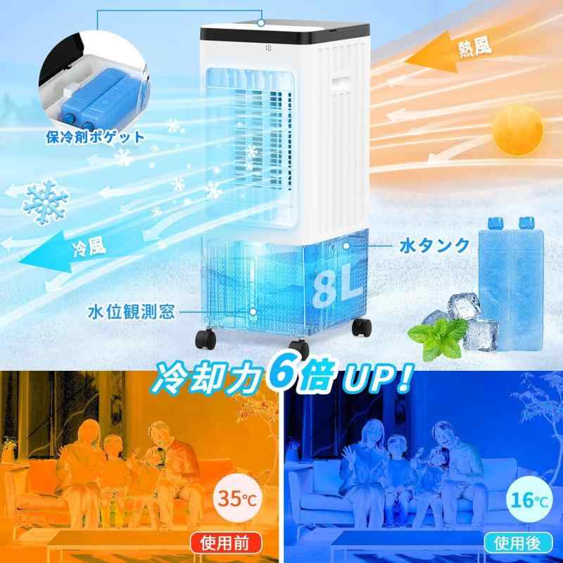 冷風機 強力 人気 冷風扇 冷風扇風機【2025年新登場 1台4役 急速冷却＆左右首振り＆ 3段階風量切替】スポットクーラー 扇風機 冷風 送風 8L大容量 7時間切タイマー リモコン・タッチパネル操