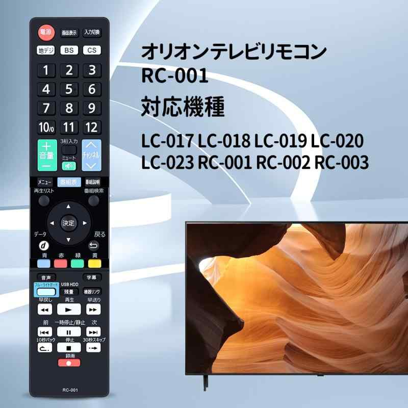 テレビリモコン RC-001 for オリオン ORION オリオンテレビリモコン オリオンリモコン LC-017 LC-018 LC-019 LC-020 LC-023 RC-001 RC-002 RC-003互換リモコン
