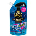 KURE(呉工業) LOOX(ルックス) レインコート つめかえ用 220ml 超耐久撥水ボディコート 1195
