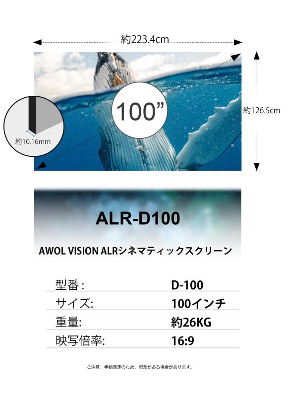 AWOL VISION プロジェクター ALR スクリーン 100インチ 16:9 壁掛け式 昼光と調光環境兼用 ホームシアター対応 4K 8K 3D対応 フレネル スクリーン85%環境光抵抗 画質80%向上 超短焦点/短焦点/長焦点対