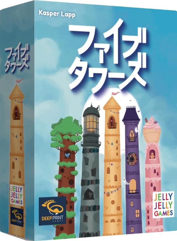 JELLYJELLYGAMES ファイブタワーズ 君は塔を完成できるか？競りと読み合いが熱い建築バトル 2~5人用 エ..