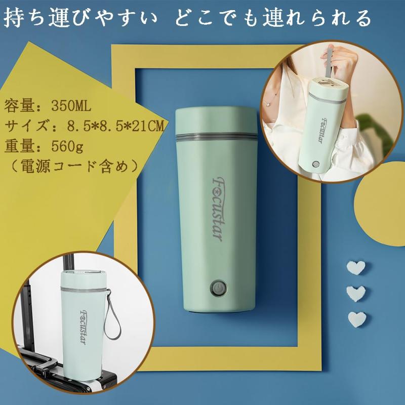 Focustar 電気ケトル 小型 ポータブルケトル 350ML 300W 低消費電力 ポータブル電源で使用可能 トラベルケトル 8分で早く沸騰 沸騰したら自動OFF 空焚き防止 お湯が沸かせる水筒 持ち運び 旅行 車
