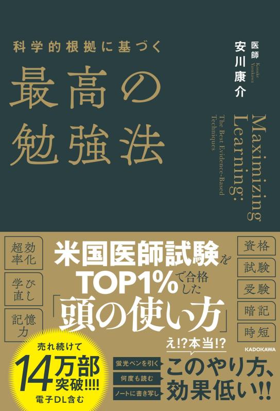 乐天商城 - 科学的根拠に基づく最高の勉強法