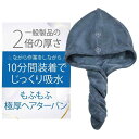 ドライキャップ ヘアドライタオル 一般的な綿製タオルの5倍の高い吸水率 吸水 マイクロファイバー ヘアドライキャップ タオルキャップ ヘアターバン OSHAMY (マリンブルー)