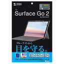 サンワサプライ Microsoft Surface Go 2用ブルーライトカット液晶保護指紋反射防止フィルム LCD-SF9BCAR(2)