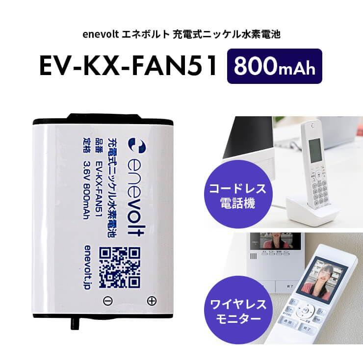 enevolt �˥å���������� KX-FAN51 �ѥʥ��˥å��б� HHR-T407 �����ɥ쥹�ҵ��� ���ӥѥå� ���󥿡��ۥ� 2�� �ѥå� �����ɥ쥹���� 3.6V 800mAh �ߴ� �ҵ� ������ ������/���û���UP