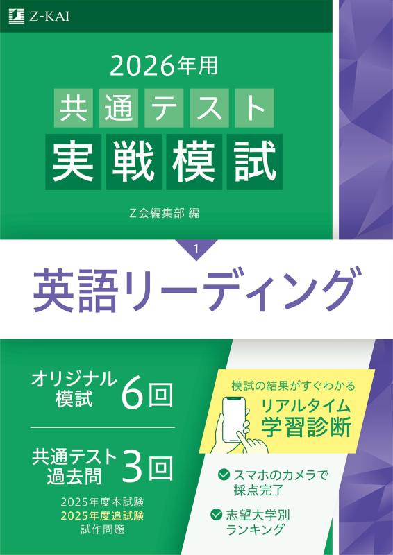 乐天商城 - 2026年用共通テスト実戦模試（1）英語リーディング（Z会大学入試完全対策シリーズ）