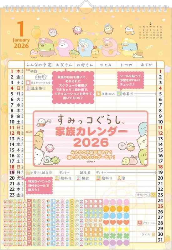 Rakuten - サンエックス すみっコぐらし 2026年 カレンダー 壁掛け 家族 CD39801