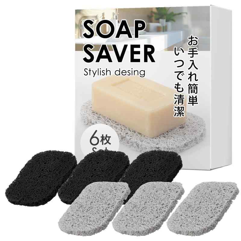 石鹸置き ソープディッシュ 「石けんをドライにキープ／撥水性の高い素材使用／6個セット」【NEW ALLIANCE】 (ブラック&ホワイト)