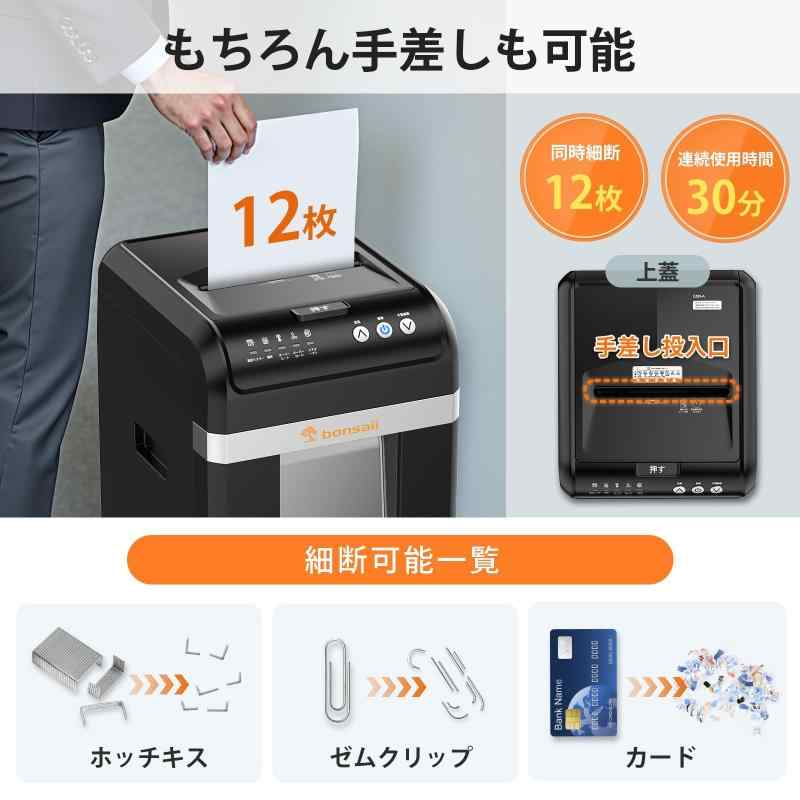 bonsaii オートフィードシュレッダー 200枚 業務用 静音 マイクロカット 大容量31L カード/ホチキス対応 自動節電モード搭載 自動送り機能 ブラック C283-A