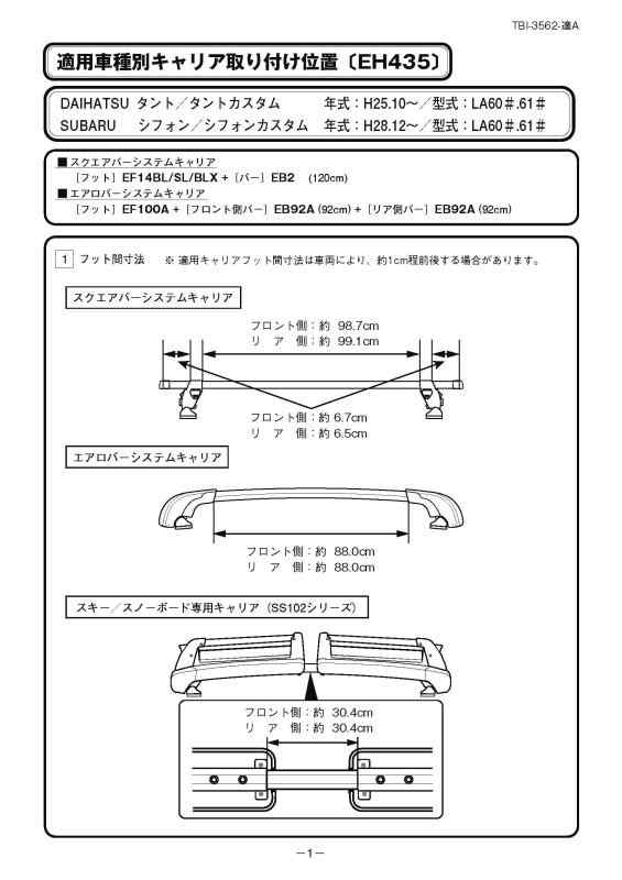 Terzo テルッツォ (by PIAA) ルーフキャリア ベースキャリア ホルダー 4個入 ブラック 【ダイハツ タント LA60#.60# スバル シフォン LA60#.LA61#】 EH435 EH435