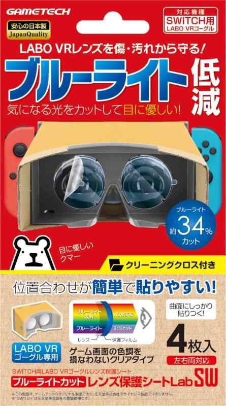 ニンテンドースイッチ「ニンテンドーLABO VRゴーグル」用レンズ保護フィルム『ブルーライトカットレンズ保護シートLabSW』 - Switch