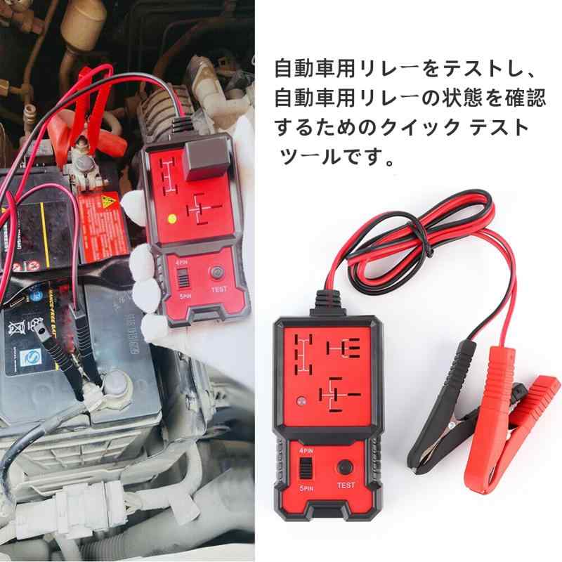 オートバッテリーチェッカー カーリレーテスター カー診断ツール 12V リレーテスト リレー 異常とLED点灯 リレーチェック スキャンツール ユニバーサル