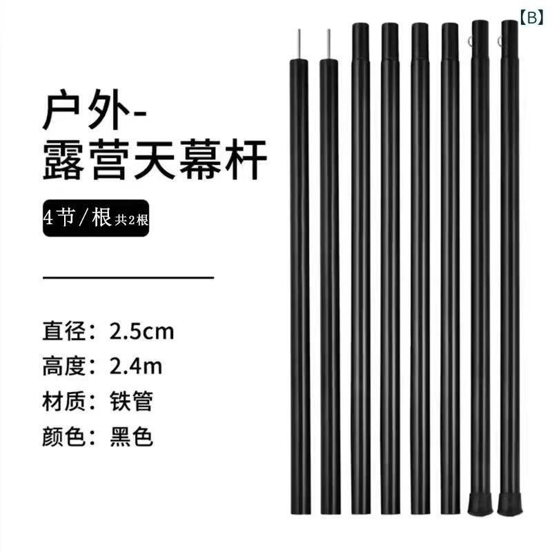テント ポール タープ サポート ロッド キャンプ アクセサリー 鉄 2m 2.4m