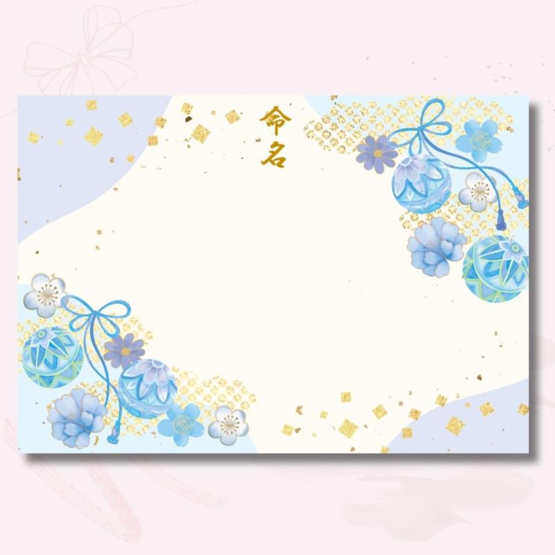《命名用紙3枚セット》A4和風命名紙 毬と花結び～水色～ 命名用紙3枚入 額なし 令和6年・令和7年生まれ..