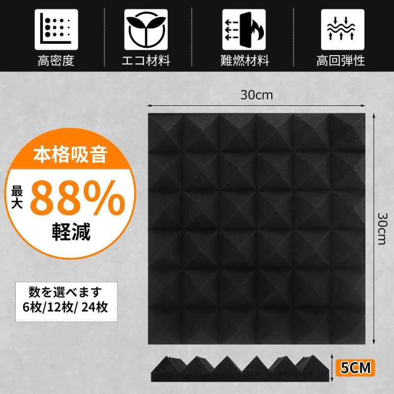 吸音材 高密度28kg/m³ 防音材 5cm極厚 防音シート 30x30x5cm 難燃性 無臭 高反発 遮音材 部屋用ウレタンフォーム 吸音 スポンジ 吸音対策 楽器 寝室 消音 騒音 防音 室内装飾 両面テープ＆取扱説 superyou-10235330 SUPERYOU サンプル画像2